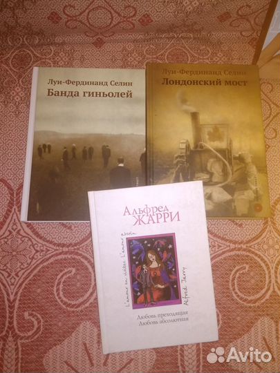 Селин Луи - Банда гиньолей,Лондонский мост / Жарри
