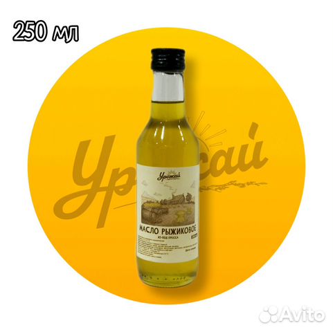 Масло рыжиковое сыродавленное 250 мл