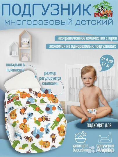 Многооазовый подгузник+2 вкладыша