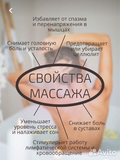 Массаж восстановление души и тела