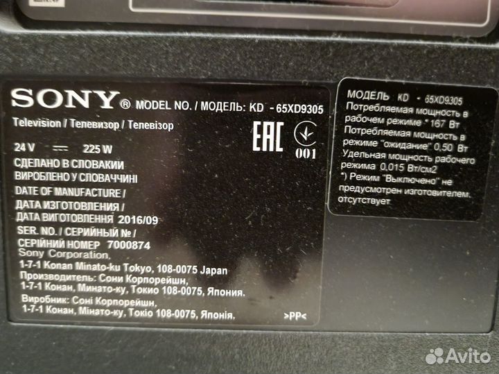 Sony KD-65XD9305
