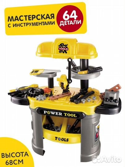 Детская мастерская 64 предмета