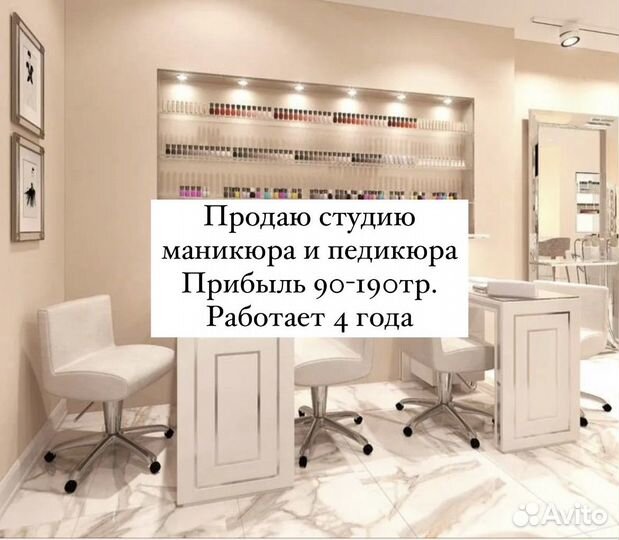 Продаю Студию Маникюра. Прибыль от 90 до 190тр/мес