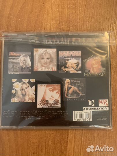 Кассеты и диски Натали Кобзон Иванушки