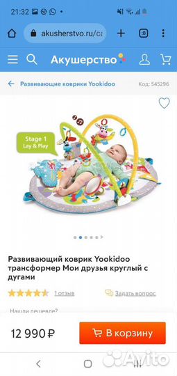 Развивающий коврик