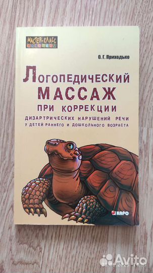 Приходько Логопедический массаж при дизартрии