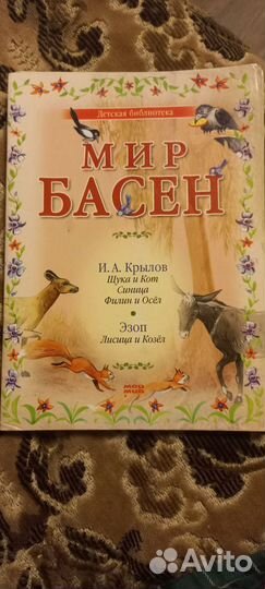 Басни Крылова