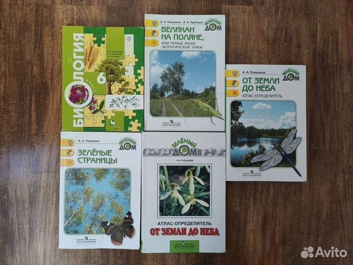 Биология + От земли до неба