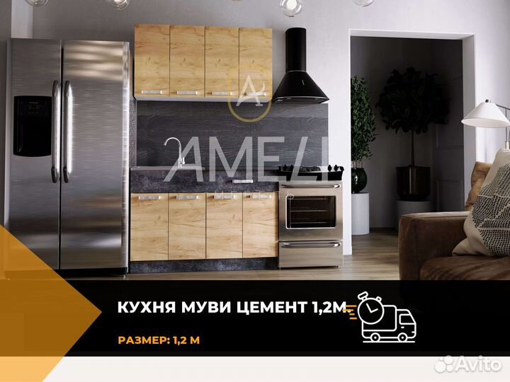 Модульная кухня