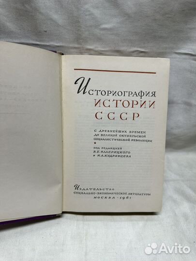 Историография истории СССР