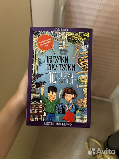 10 столиц европы игра