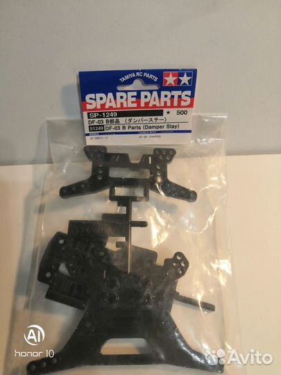 Tamiya DF03 # 51249 B Parts (Damper Stay)