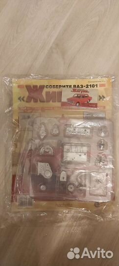 Новые журналы 14шт Hachette Жигули ваз 2101