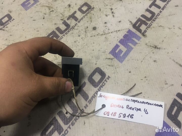 Заглушка кнопки переключения люка Опель Вектра Ц