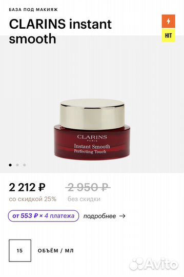 База под макияж Clarins от морщин