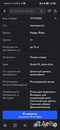 Автолюлька от 0 до 13