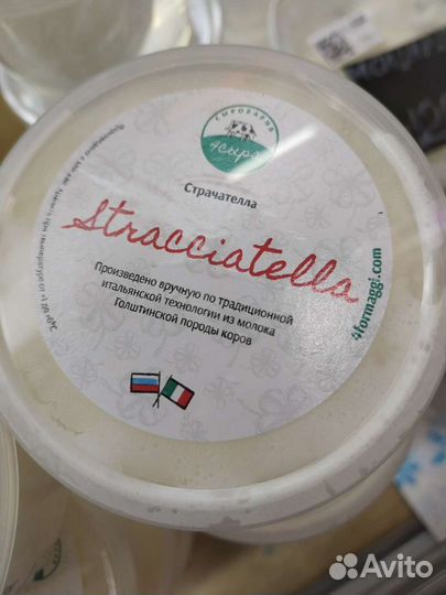 Сыр страчателла 200гр