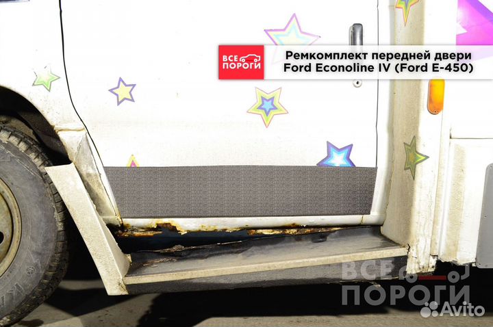 Пенка Форд Эконолайн IV быстрая доставка