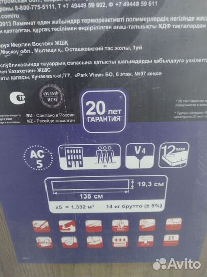 Ламинат новый остатки