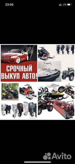 Выкуп Мото и Водной техники