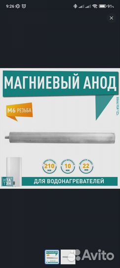 Магниевый анод