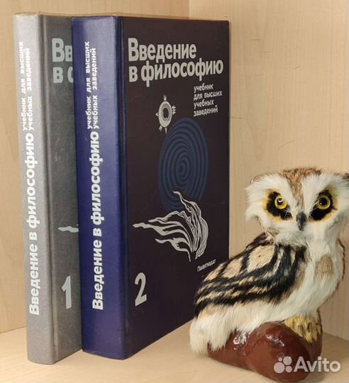 Введение в философию. Учебник для высших учебных з