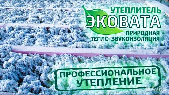 Утеплитель эковата