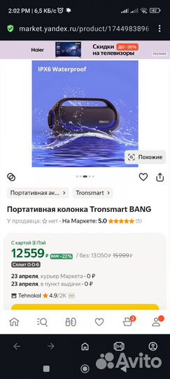 Блютуз колонка tronsmart bang