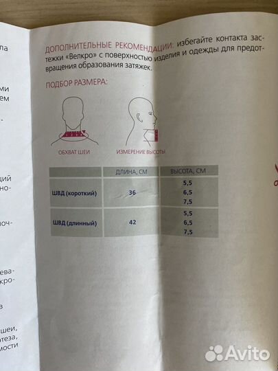 Бандаж шейный/Шина шанца для детей