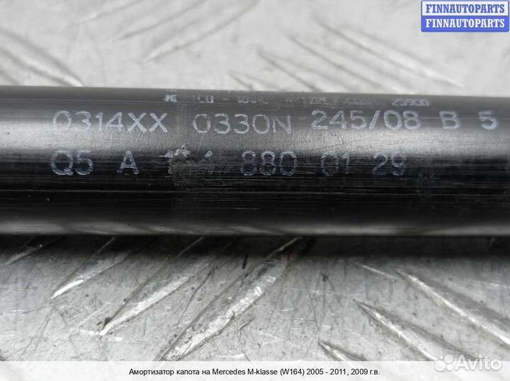 Амортизатор капота Mercedes-Benz ML (W164), 2009 3.2 Дизель