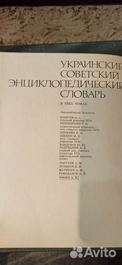 Украинский советский энциклопедический словарь