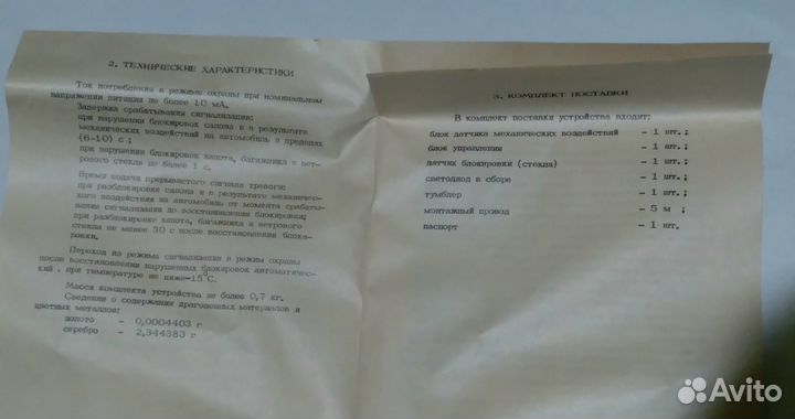 Противоугонное устройство Сирена О2