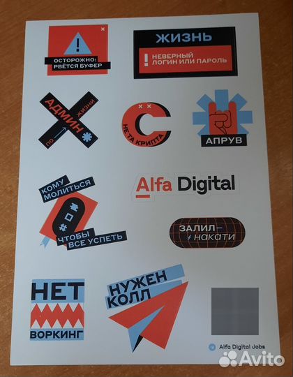 Alfa digital bank стикерпак наклейки мерч белые