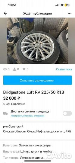 Bridgestone Luft RV 225/50 R18