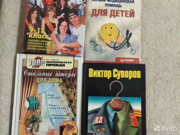 Книги различной тематики