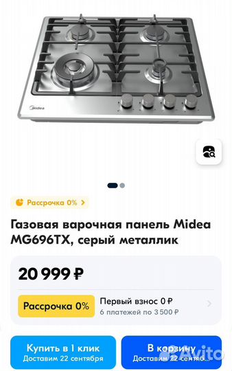 Газовая варочная панель midea MG696TX