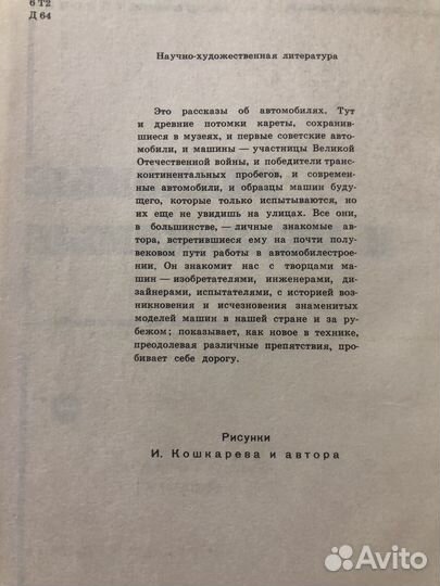Знакомые и Незнакомые Ю.Долматовский