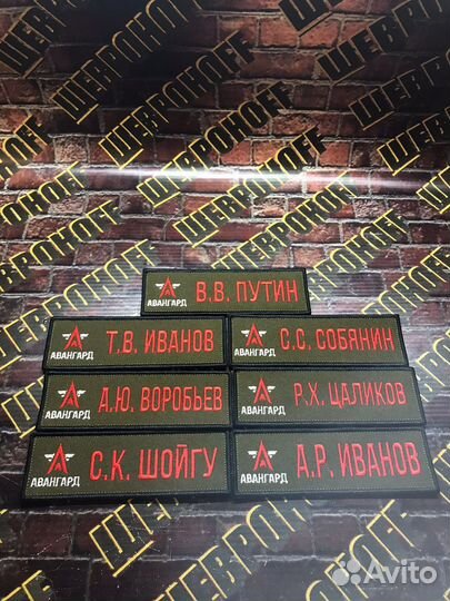 Нашивки и шевроны патчи