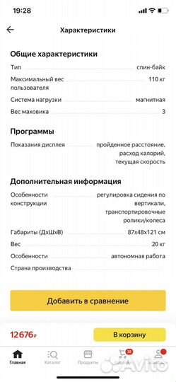 Велотренажер