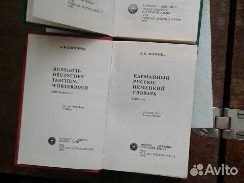 Карманные словари