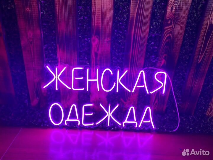 Вывеска из неона