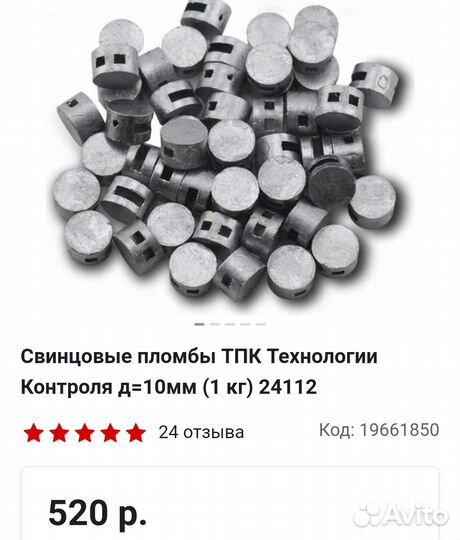 Пломбы свинцовые