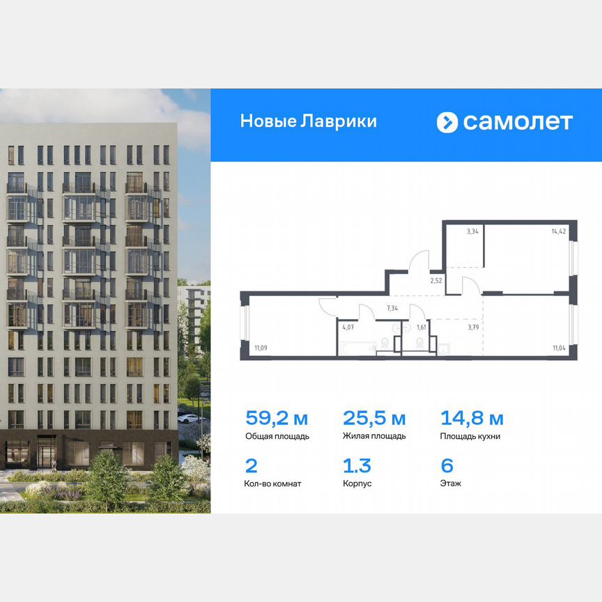 2-к. квартира, 59,2 м², 6/12 эт.