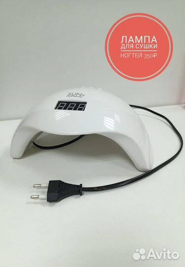 Лампа для сушки ногтей