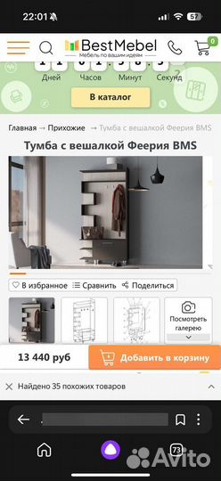 Тумба с вешалкой Феерия BMS