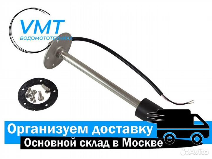 Датчик уровня 200 мм