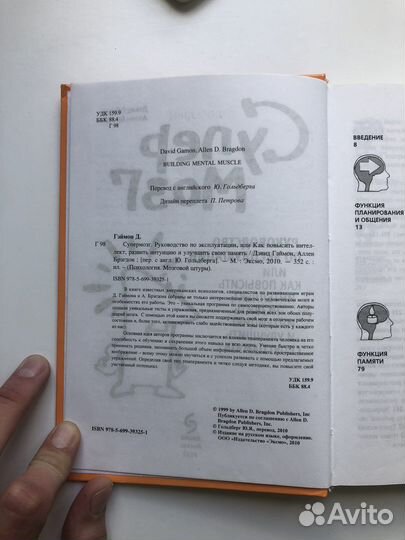 Супер мозг книга