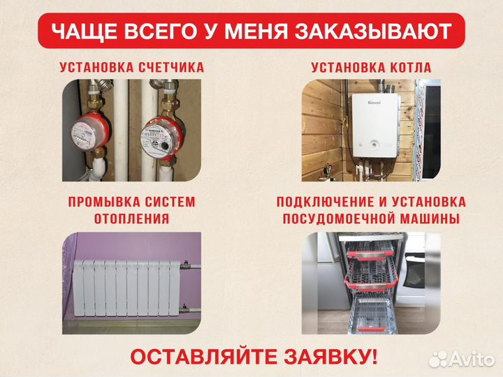 Услуги сантехника