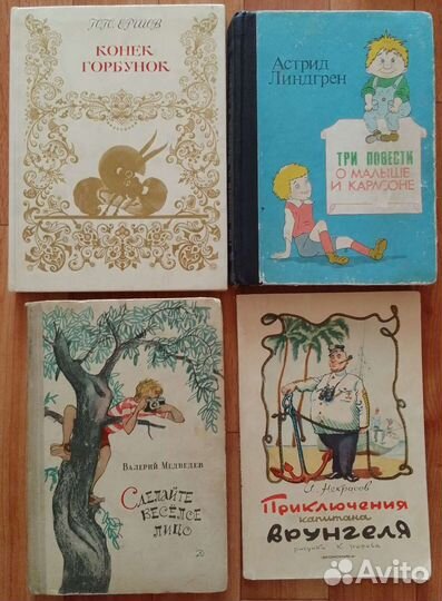 Советские книги для детей