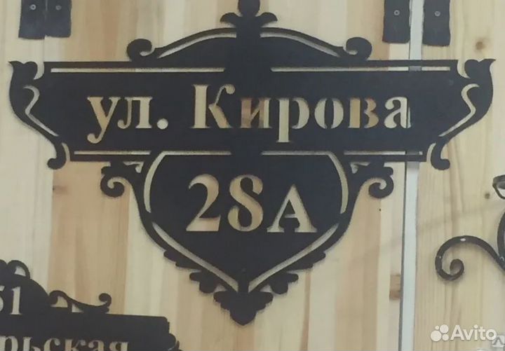 Адресные таблички